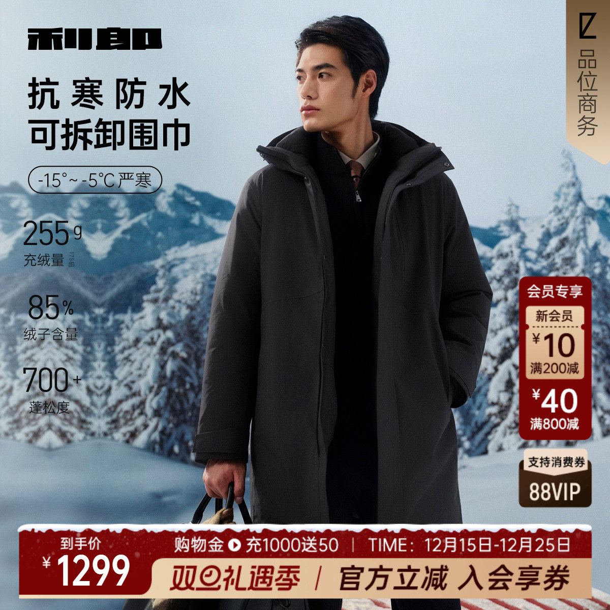 利郎官方防水加厚保暖连帽羽绒服