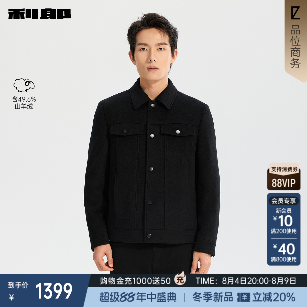 利郎官方山羊绒翻领短款毛呢夹克