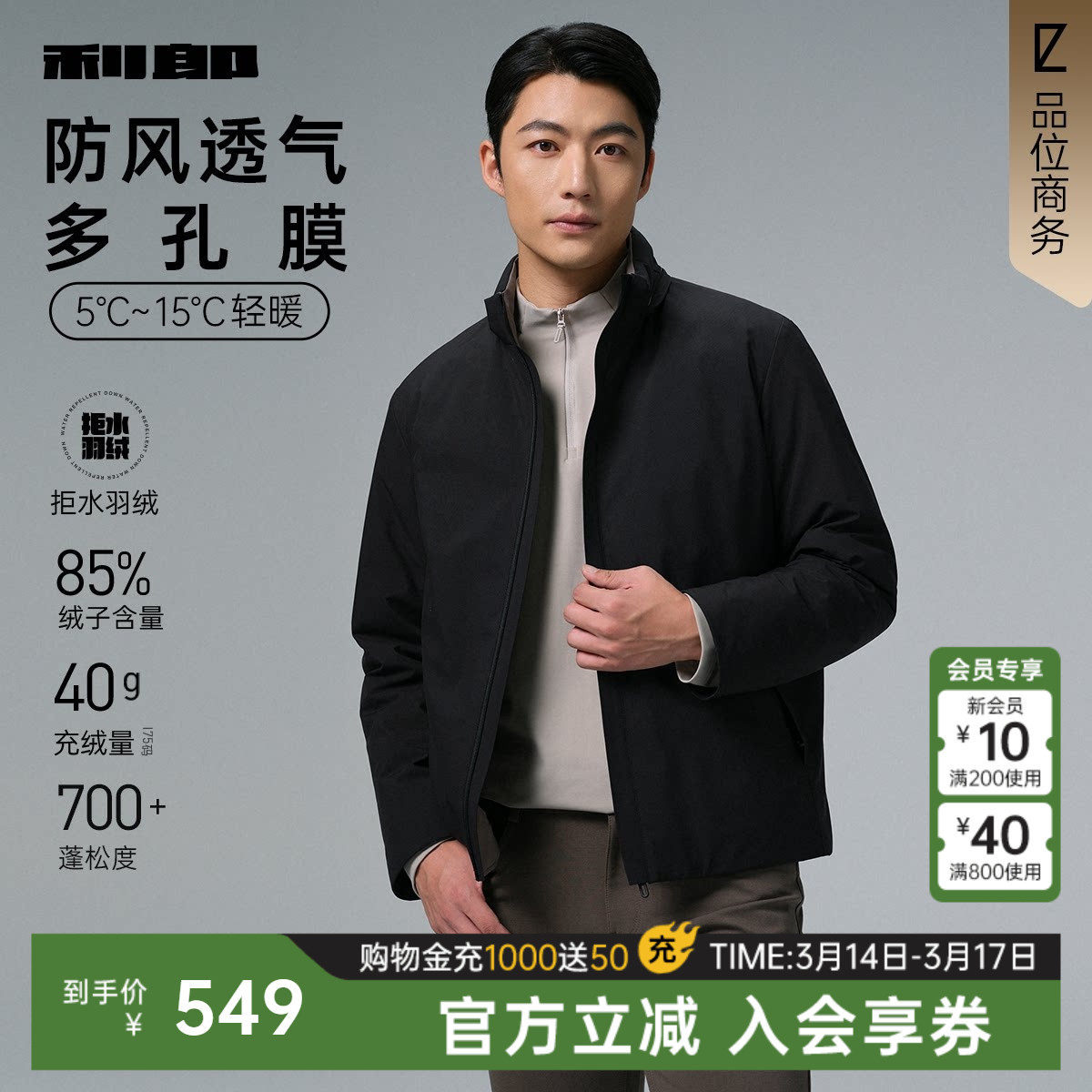 【多孔膜/拒水】利郎官方轻薄羽绒服男可拆连帽冬季夹克外套