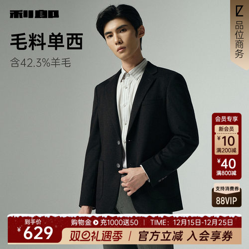 利郎官方绵羊毛休闲格子西服外套