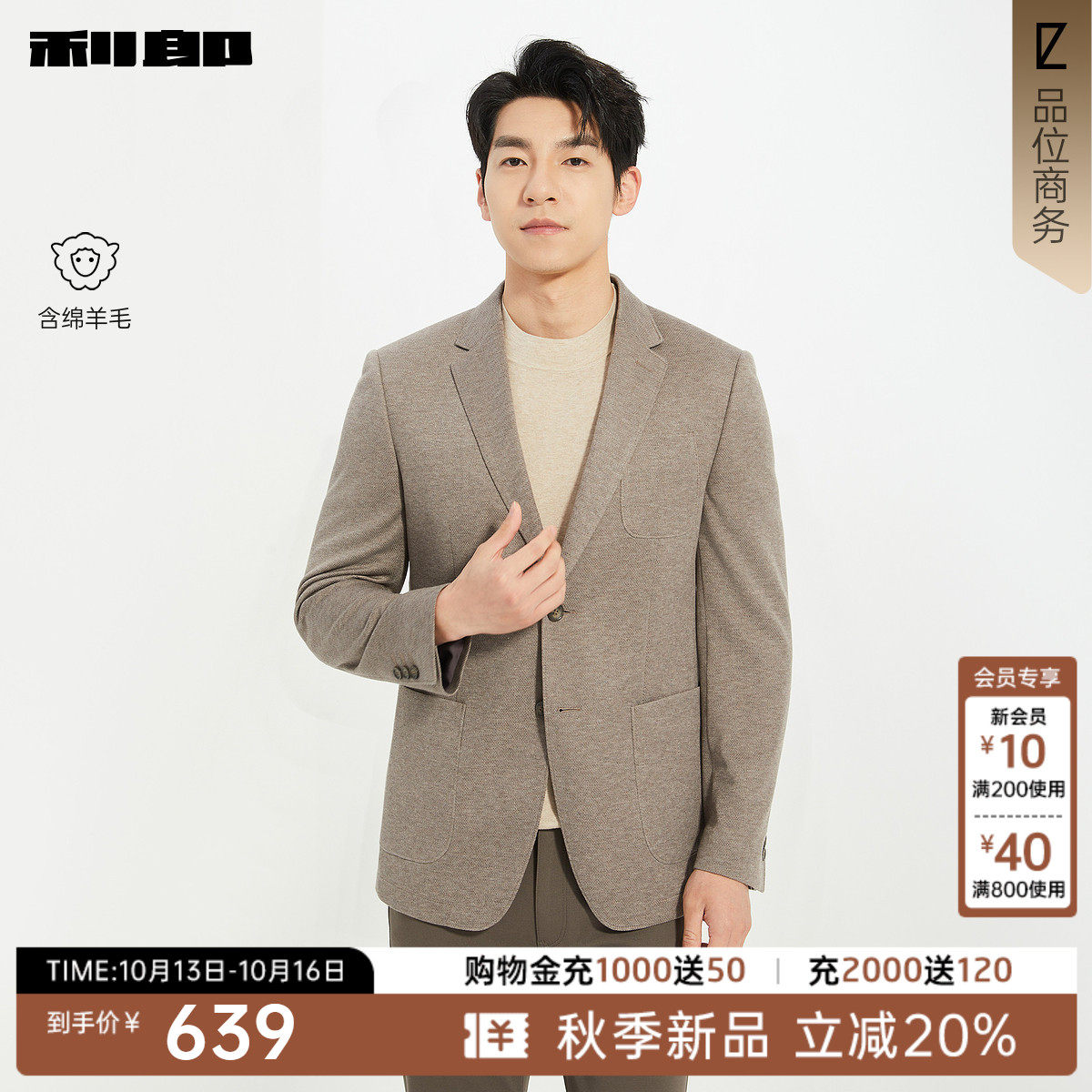 【含绵羊毛】利郎官方商务休闲西服男士秋季新款男装单西修身外套
