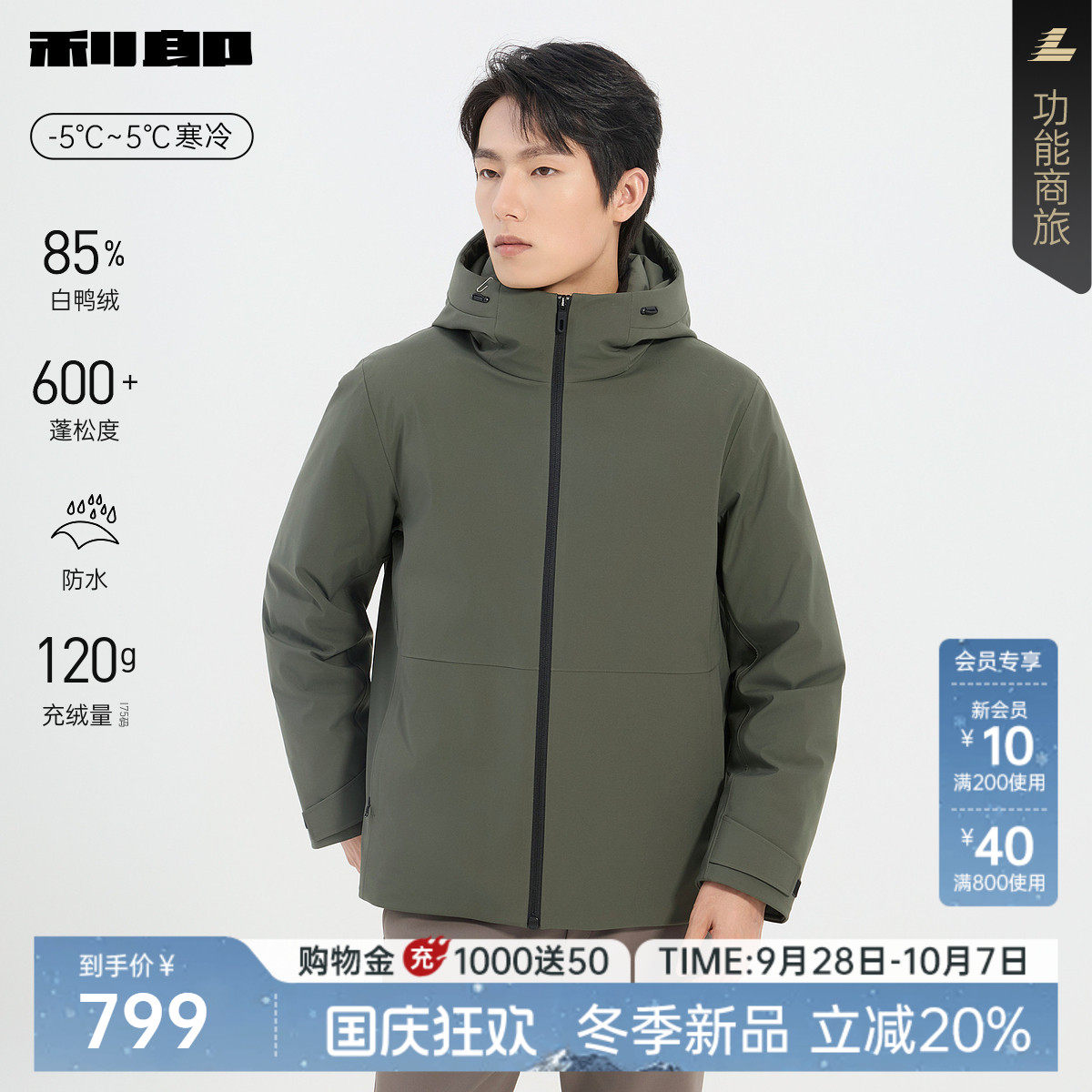利郎官方防水休闲连帽保暖羽绒服