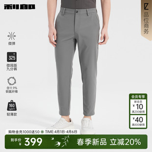 轻薄九分休闲裤 子 利郎官方 新款 锥形裤 微阔春季 铜氨纤维 男士