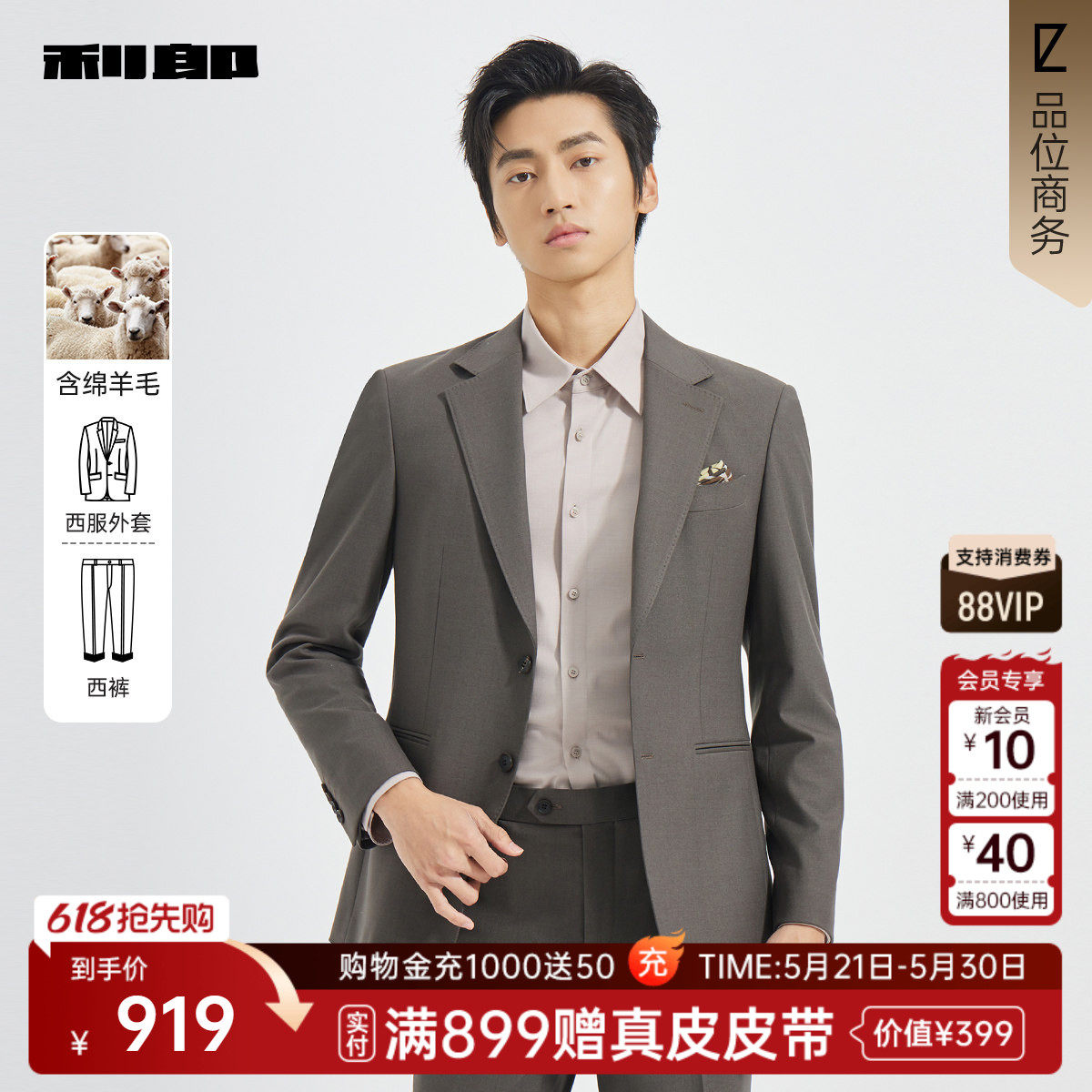 【商场同款】利郎官方绵羊毛西服套装男春秋款商务外套25QXF31