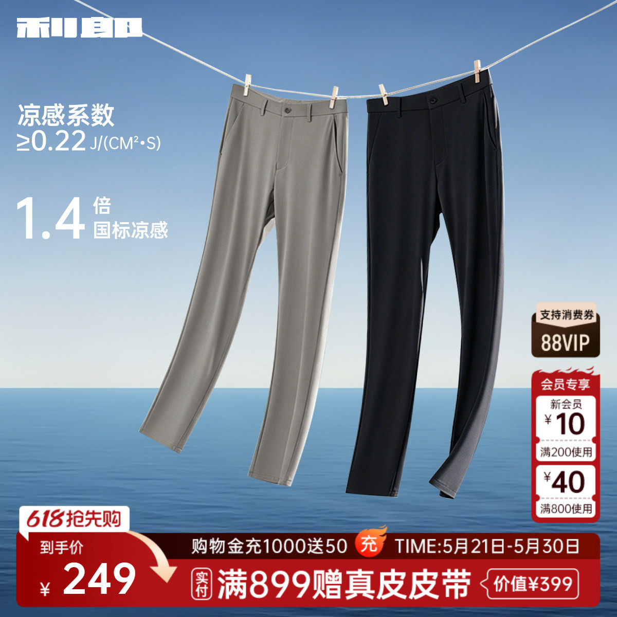【凉感/轻薄/抗菌】利郎官方休闲裤男士2026夏季商务男装直筒裤
