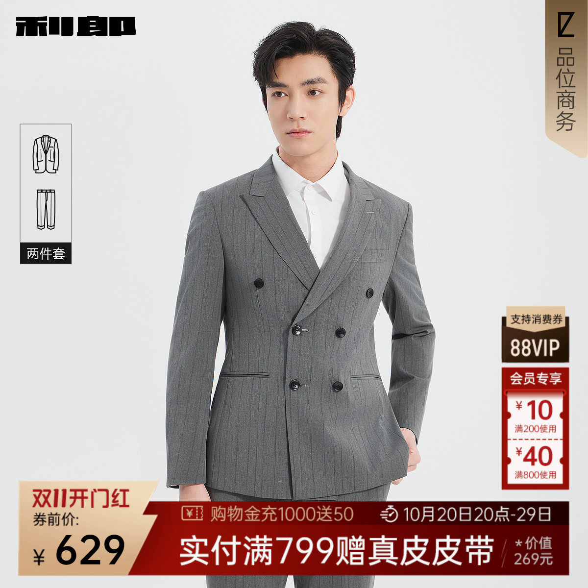 利郎官方商务条纹双排扣西服套装