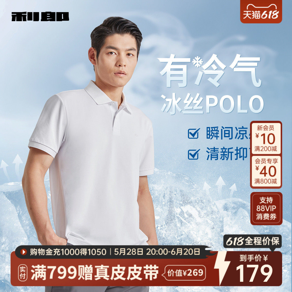 【冰氧酷】利郎官方 凉感polo衫男士2025夏季商务休闲翻领短袖T恤