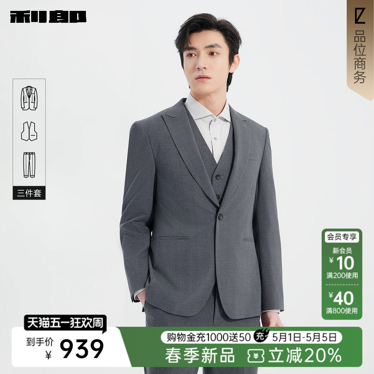 【含马甲三件套】利郎官方西服套装男士春季新款商务休闲男装外套