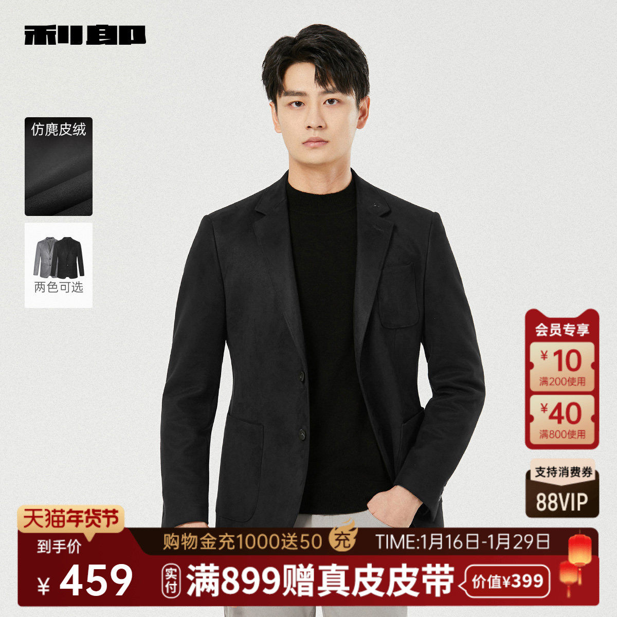 【仿麂皮绒】利郎官方 西服男士商务休闲2025秋季新款西装外套男,男装,休闲西服,淘宝优惠券,粉丝福利购,淘宝优惠卷