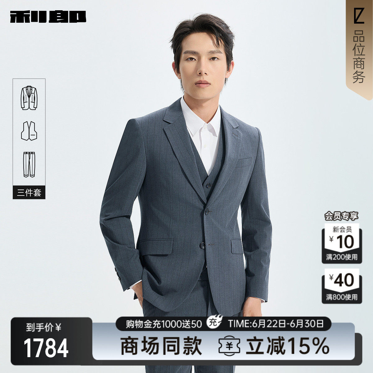 利郎官方商场同款两粒扣西服套装