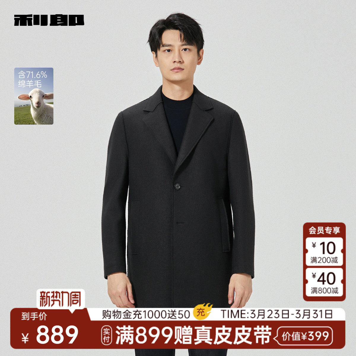 【绵羊毛】利郎官方 毛呢大衣男冬保暖商务西装领中长款外套