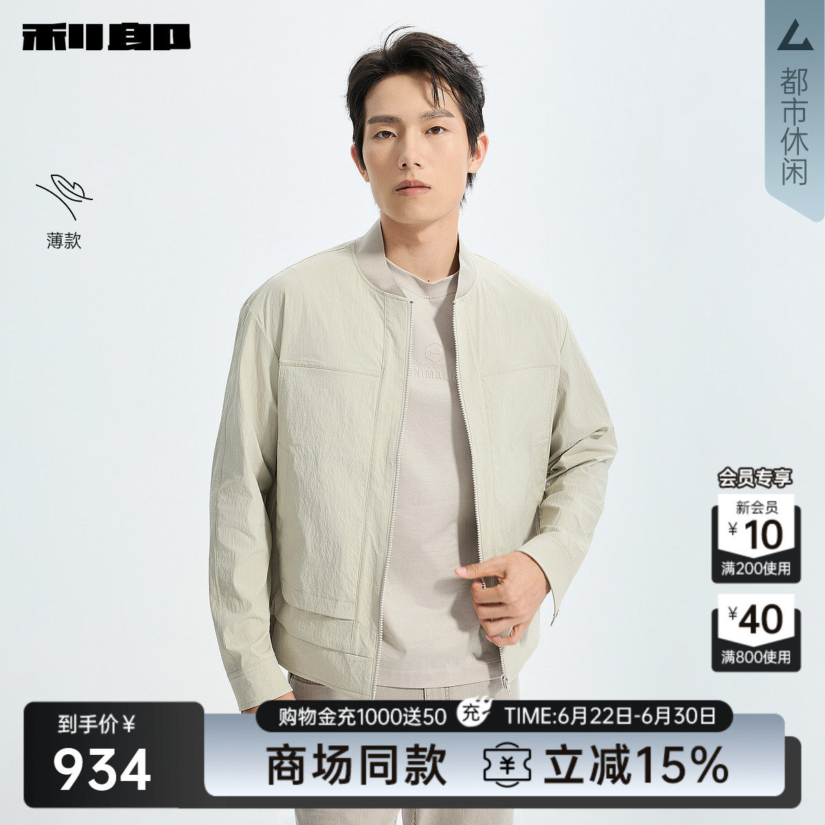 利郎休闲夹克2026春季商场同款