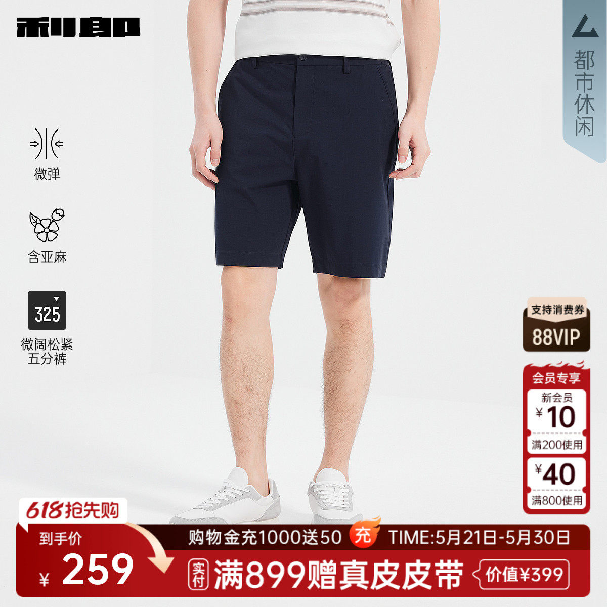 【含亚麻】利郎官方微阔松紧休闲裤男士新款夏季纯色五分沙滩裤男