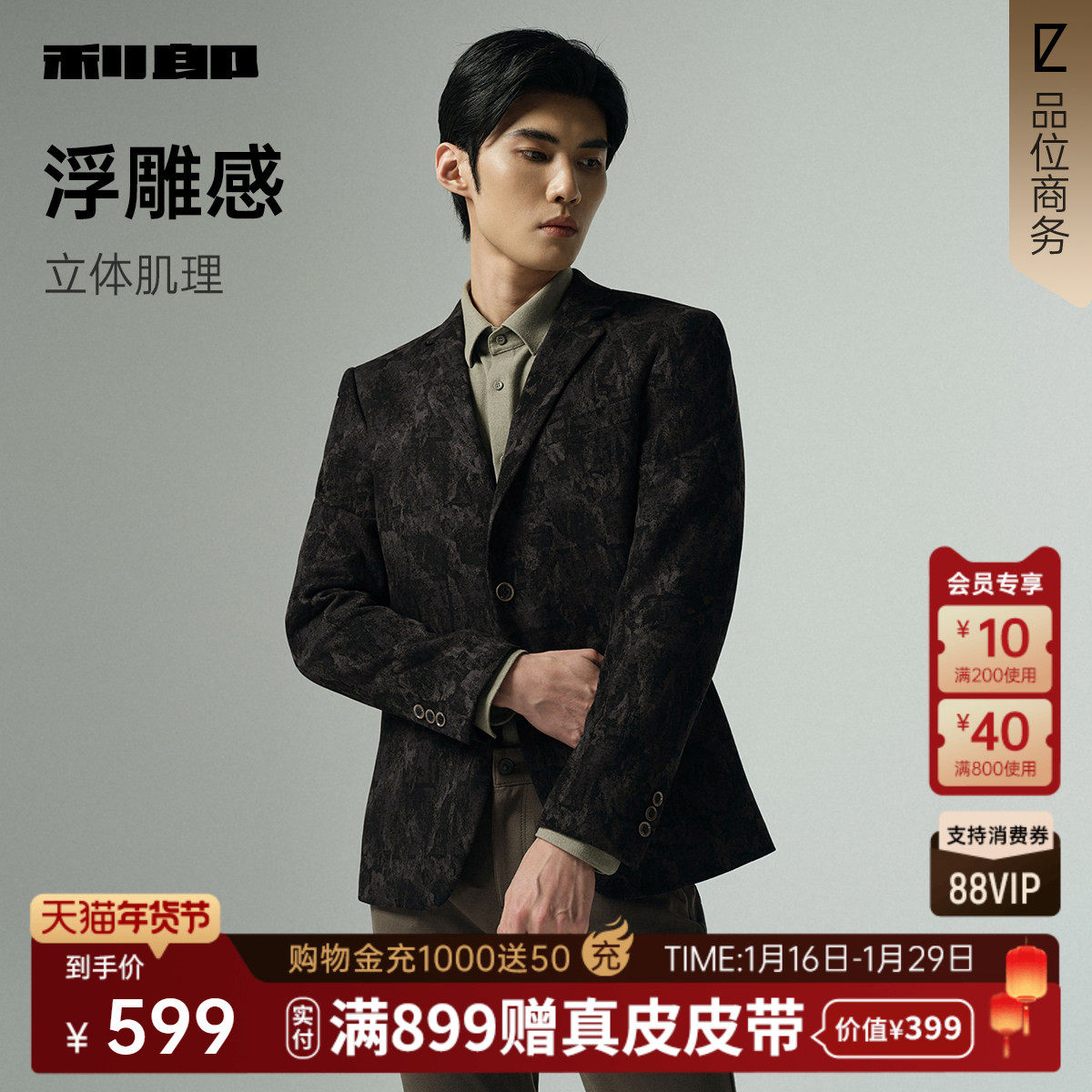 【肌理单西】利郎官方休闲西服男士2025秋季新款修身男装西装外套,男装,休闲西服,淘宝优惠券,粉丝福利购,淘宝优惠卷