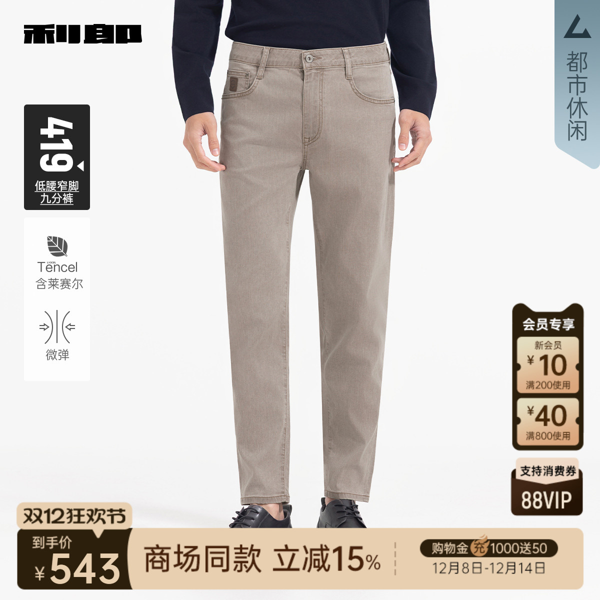 【商场同款】利郎官方纯色牛仔裤男士2025秋季九分裤子25QNZ33001