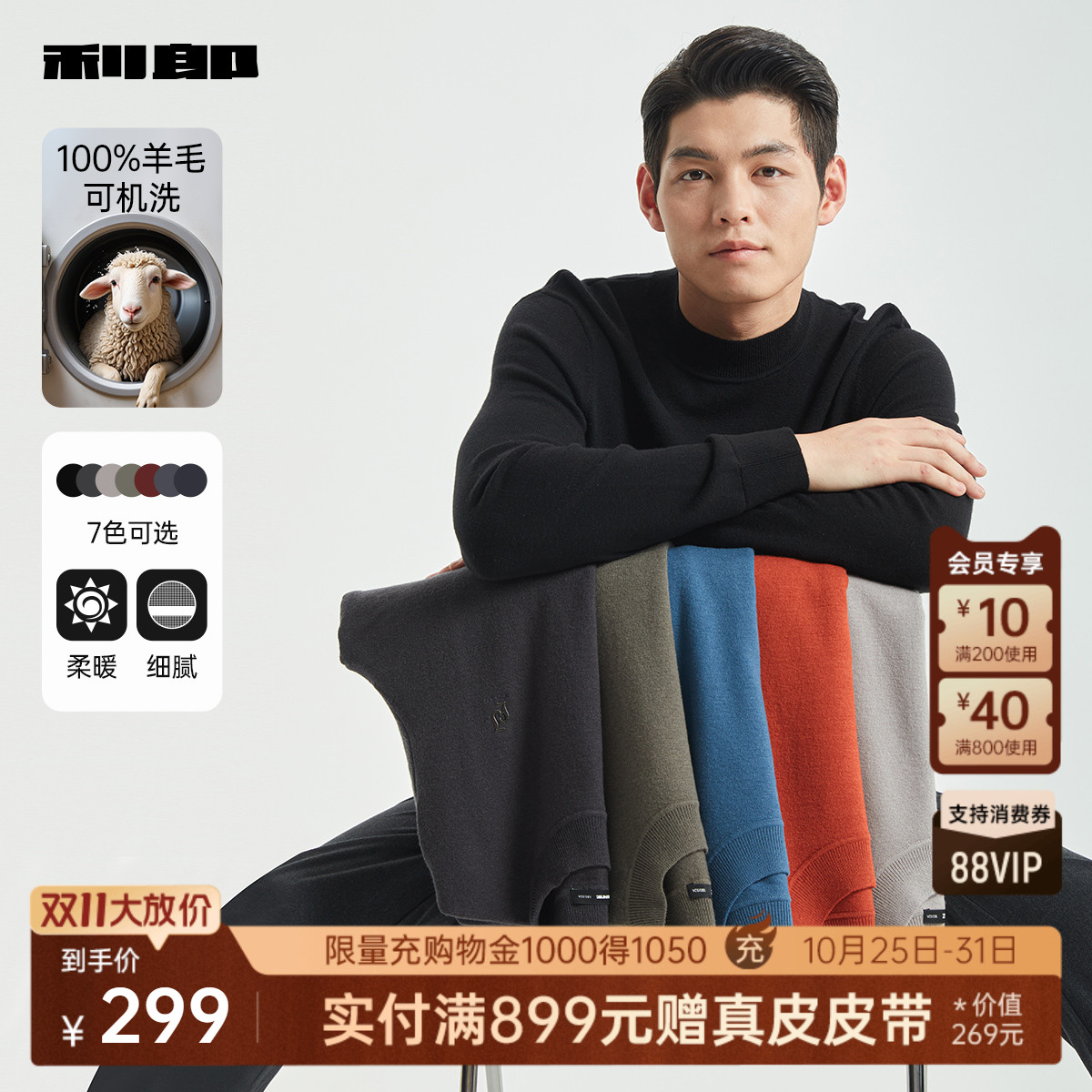 可机洗羊毛衫利郎官方半高领毛衣
