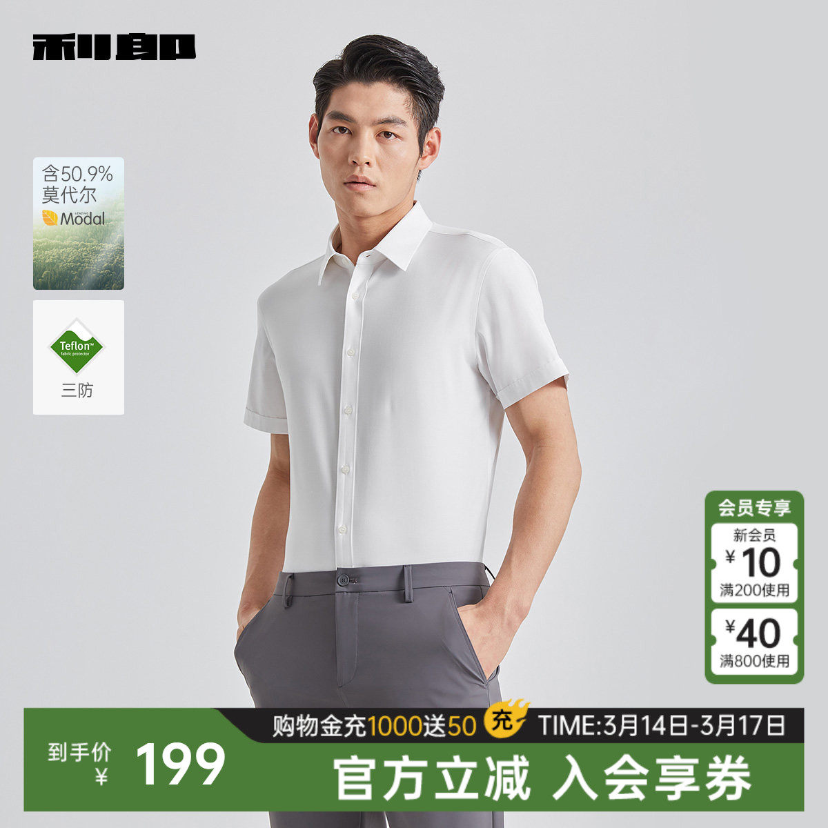 【三防/含莫代尔】利郎官方白衬衫男士夏季商务易打理短袖衬衣