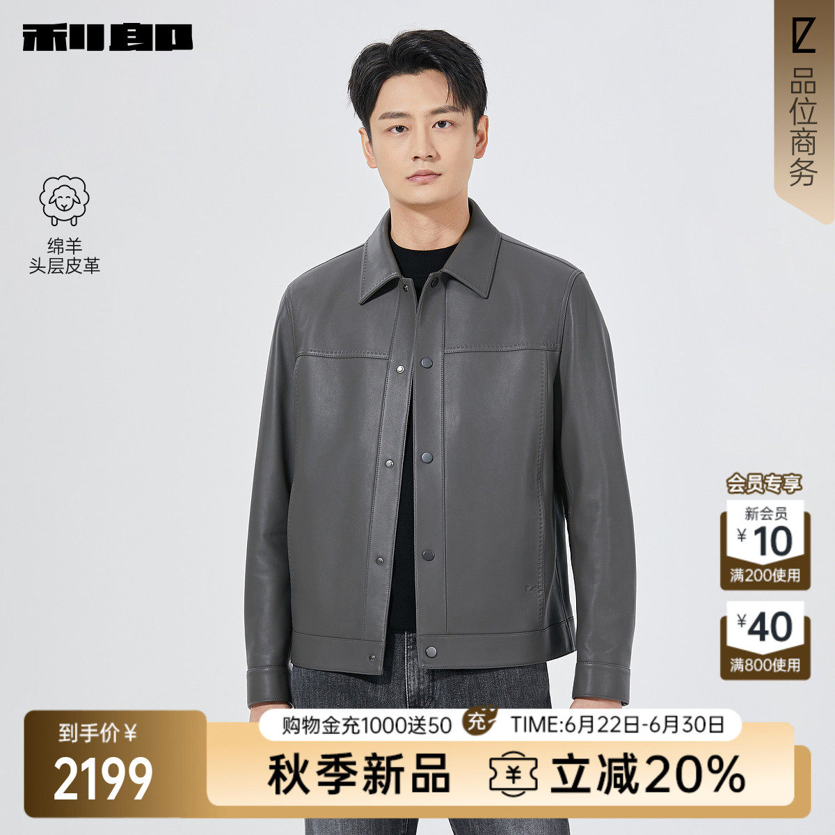 利郎官方绵羊皮翻领短款纯色皮衣