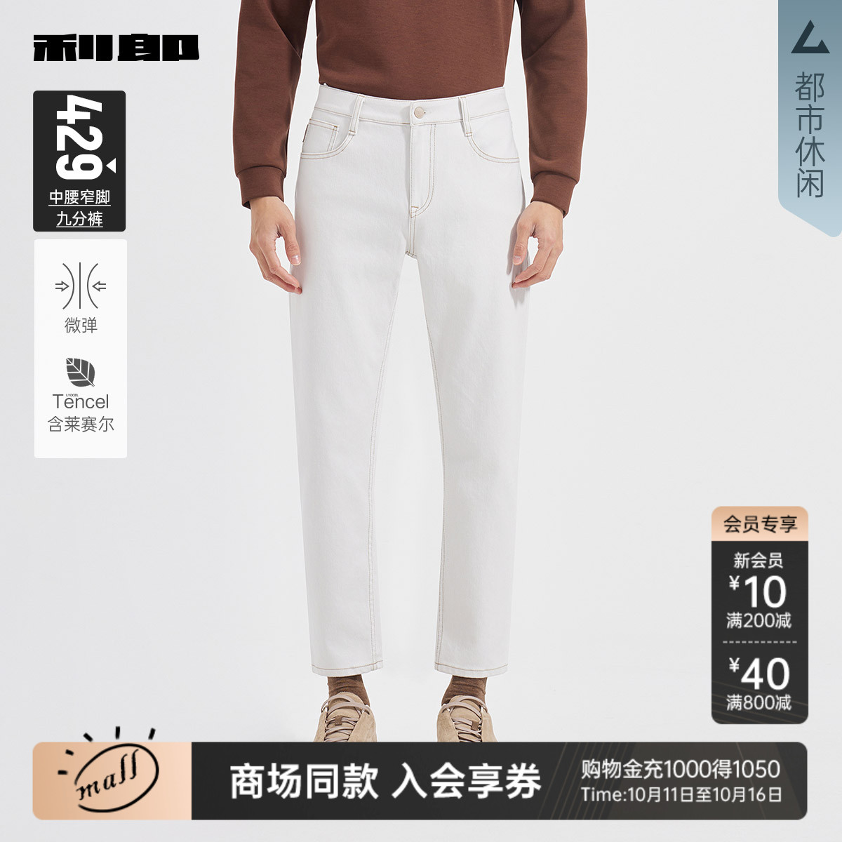 利郎商场同款牛仔裤25QNZ33201