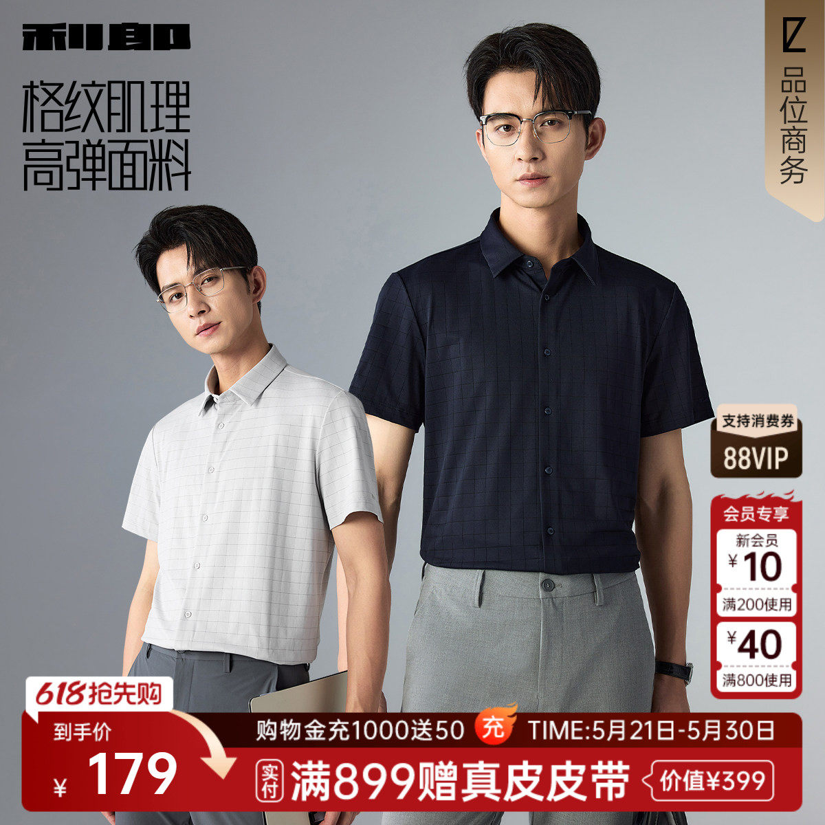 【肌理格纹】利郎官方 短袖衬衫男士休闲印花2026夏季新款衬衣男