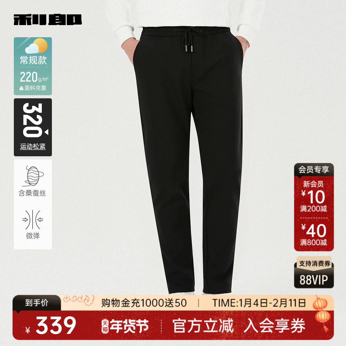 【直筒/含桑蚕丝】利郎运动松紧休闲裤男2025秋季黑色男装裤子