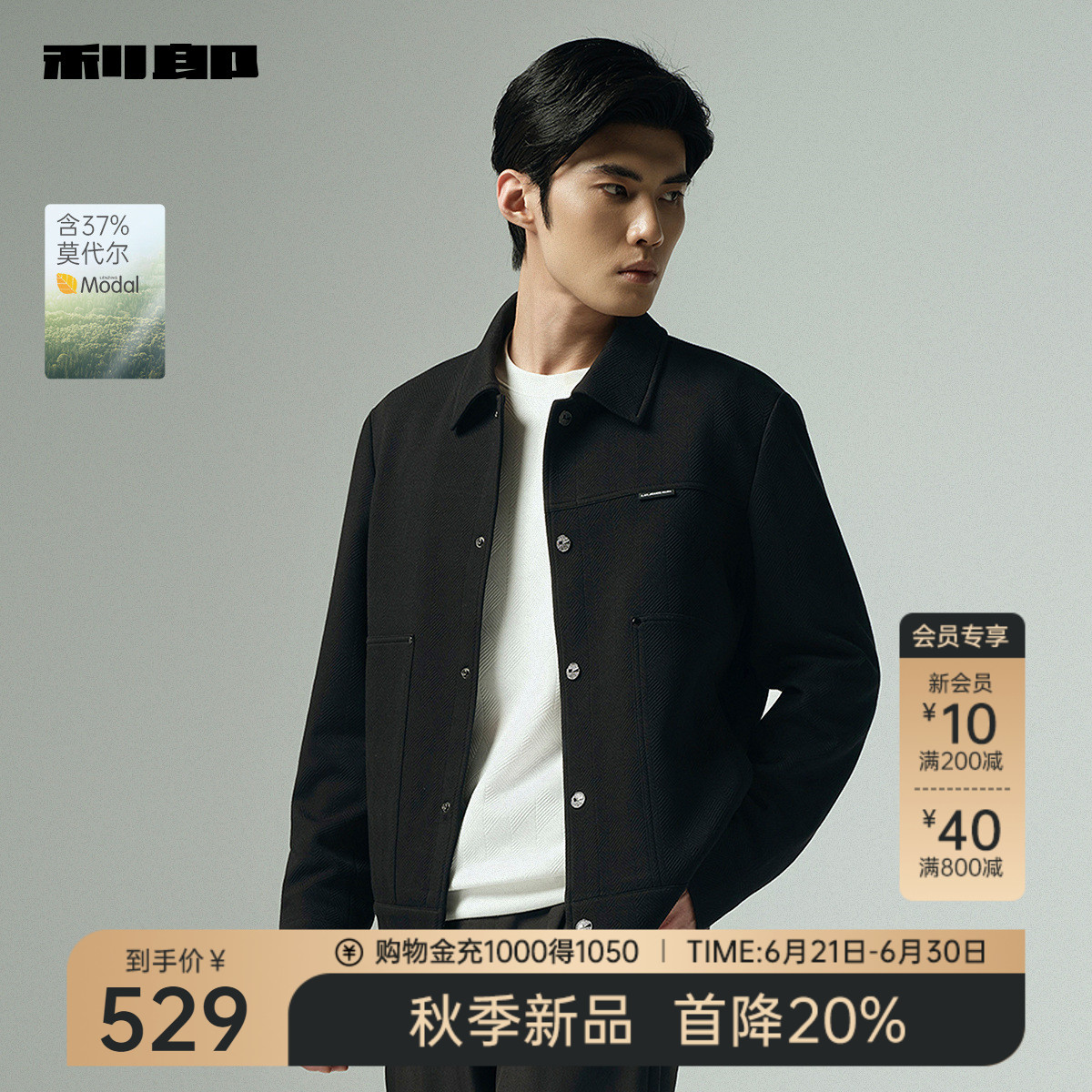 【含莫代尔】利郎官方 提花肌理夹克男2025秋季短款休闲男装外套