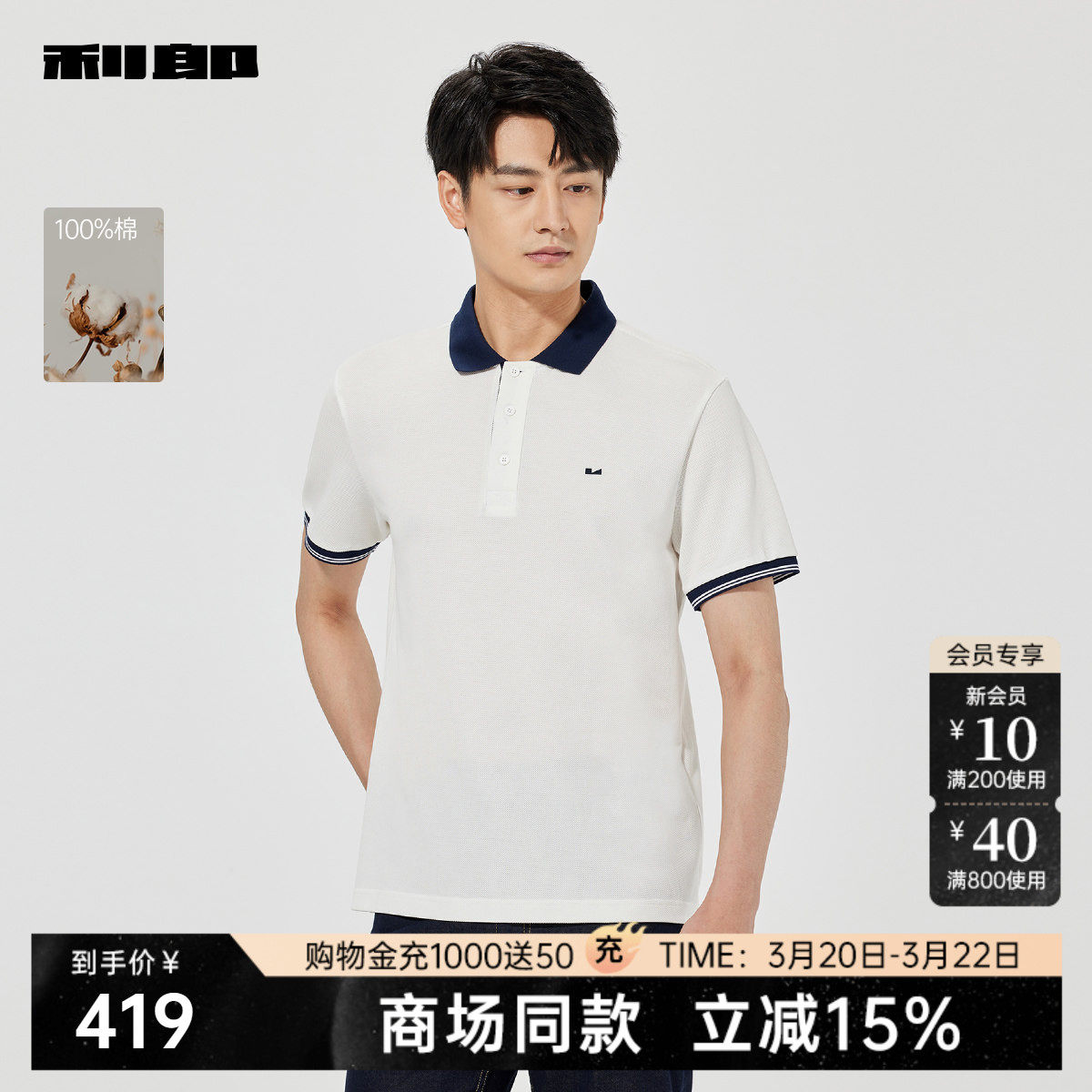 【商场同款】利郎官方 纯棉短袖Polo衫男士夏T恤25XTX3151/2Y