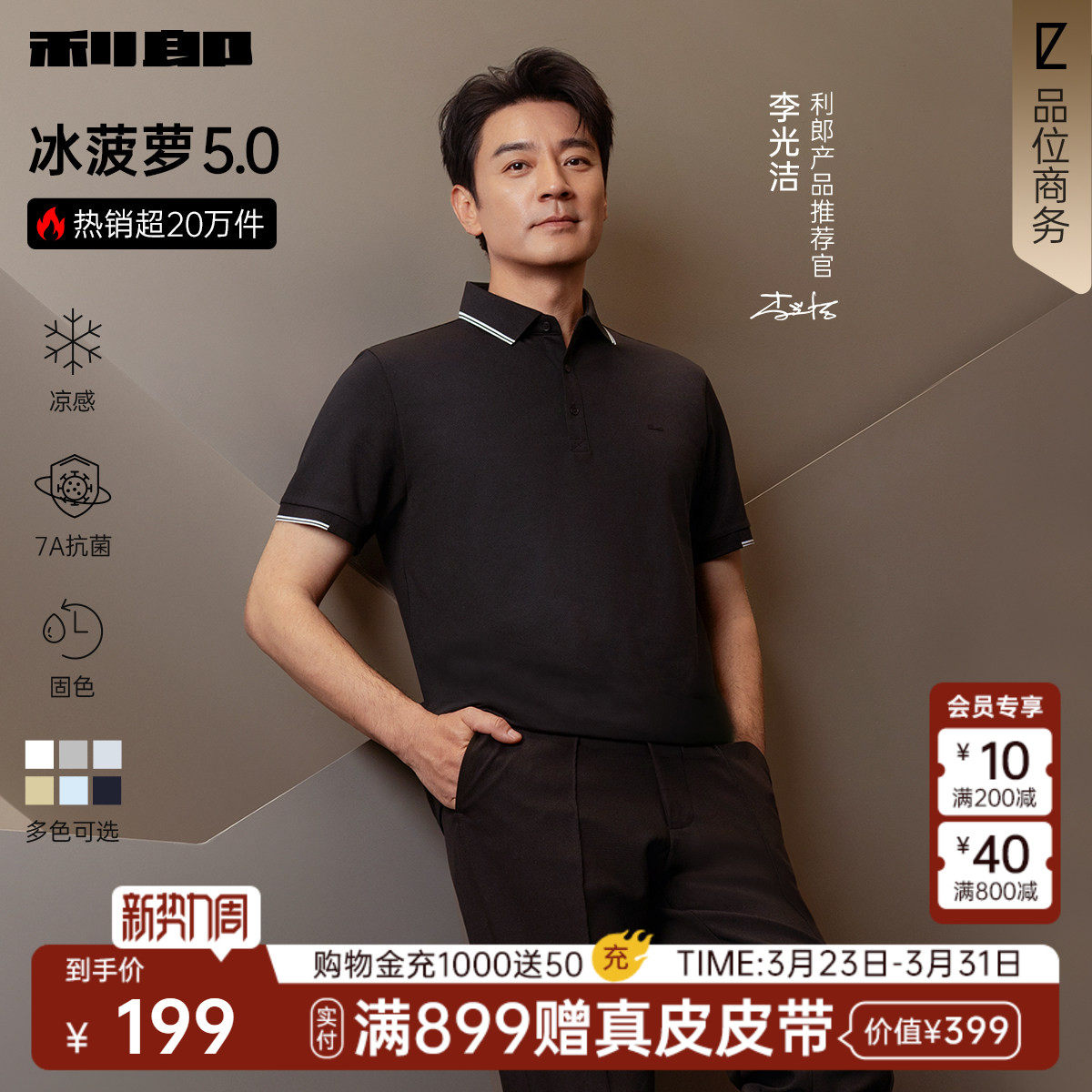 【李光洁同款/冰菠萝】利郎官方短袖polo衫男2026夏季男装凉