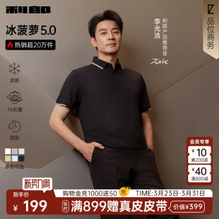 利郎官方短袖 冰菠萝 polo衫 男2026夏季 凉感T恤 男装 李光洁同款