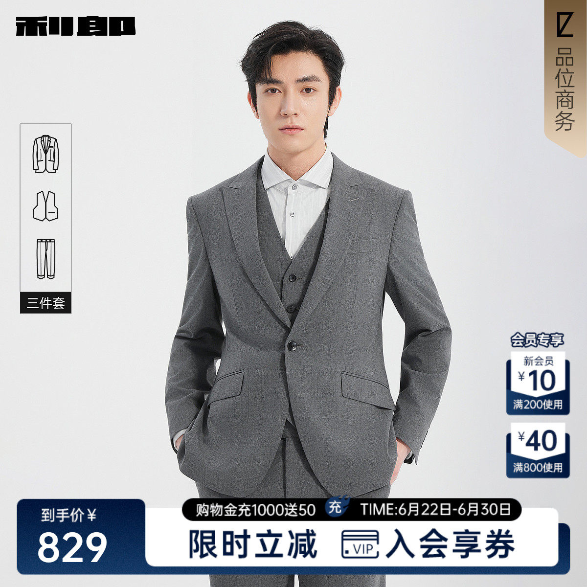利郎官方春季含马甲西服三件套装