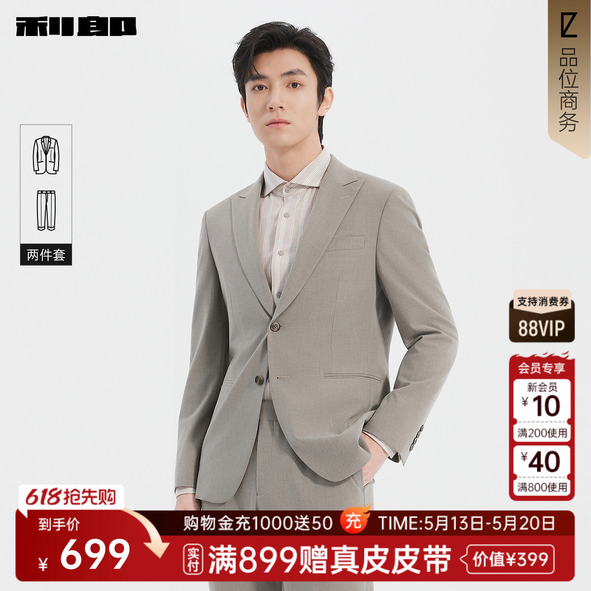 利郎官方正品 西服套装男士商务休闲春季新款翻领正装西装套西男