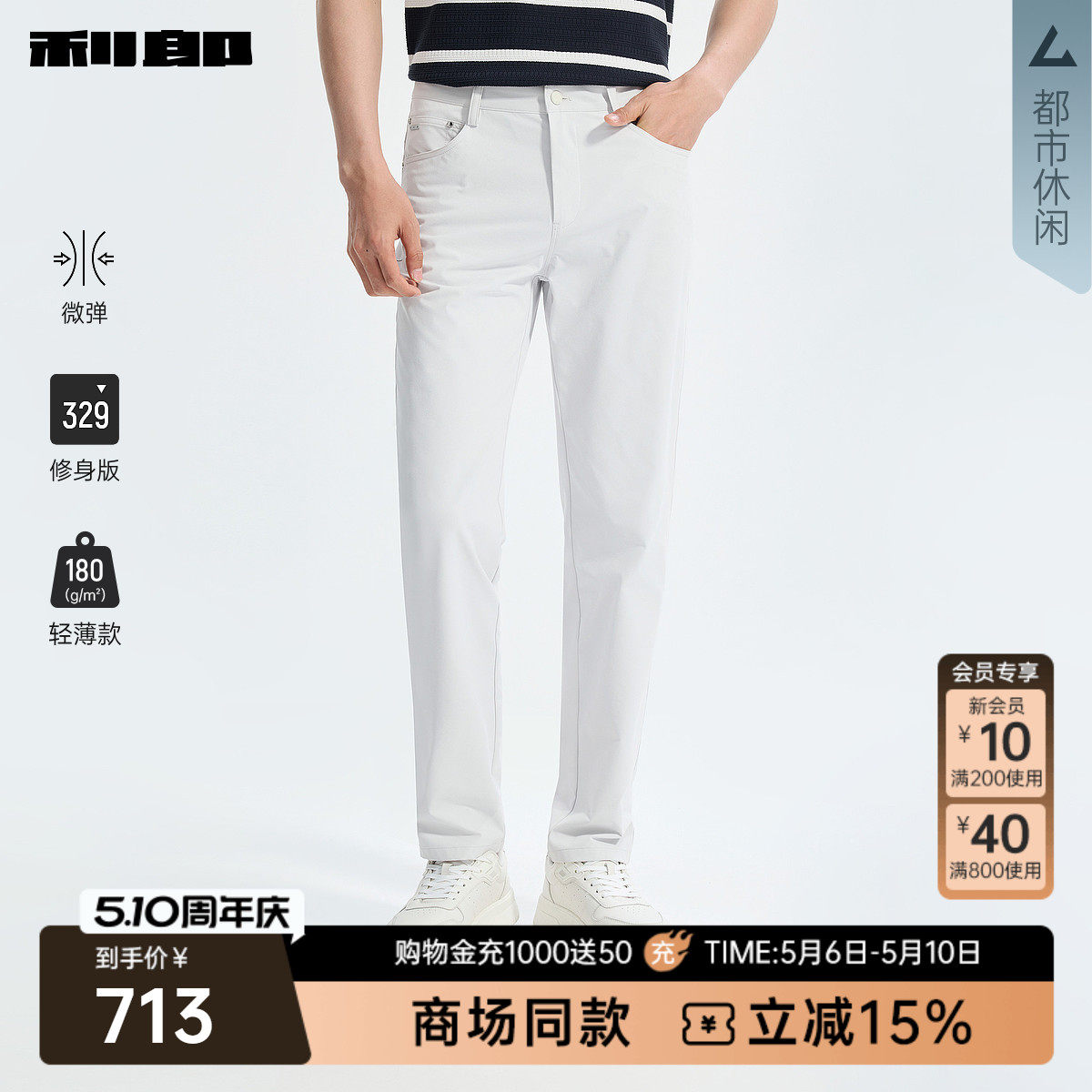 【商场同款】利郎官方轻薄修身休闲裤男2026春男款裤子26CXK90301