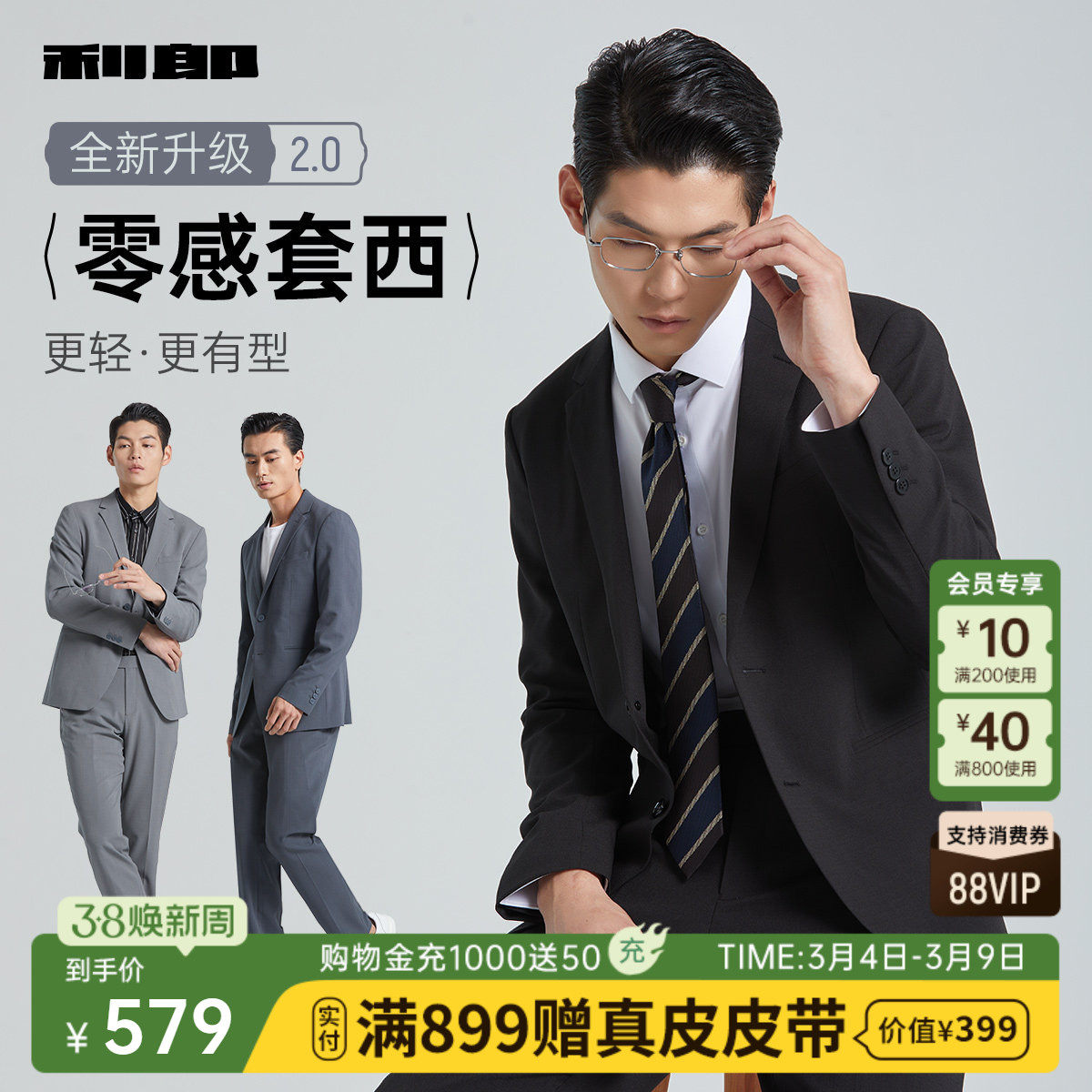 【套西】利郎官方西服套装男士新款商务正装结婚新郎西装男套装