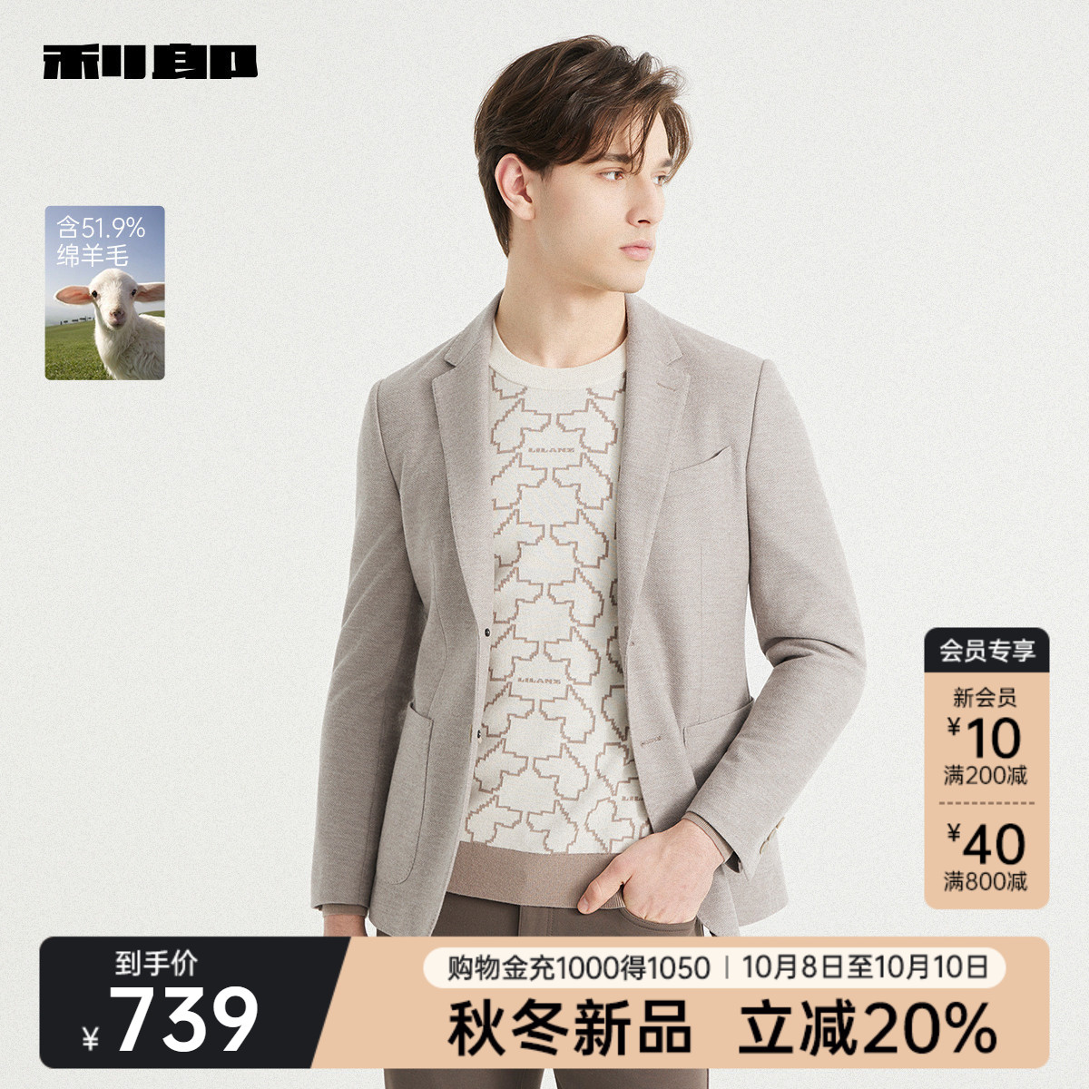 利郎官方绵羊毛商务休闲西服外套