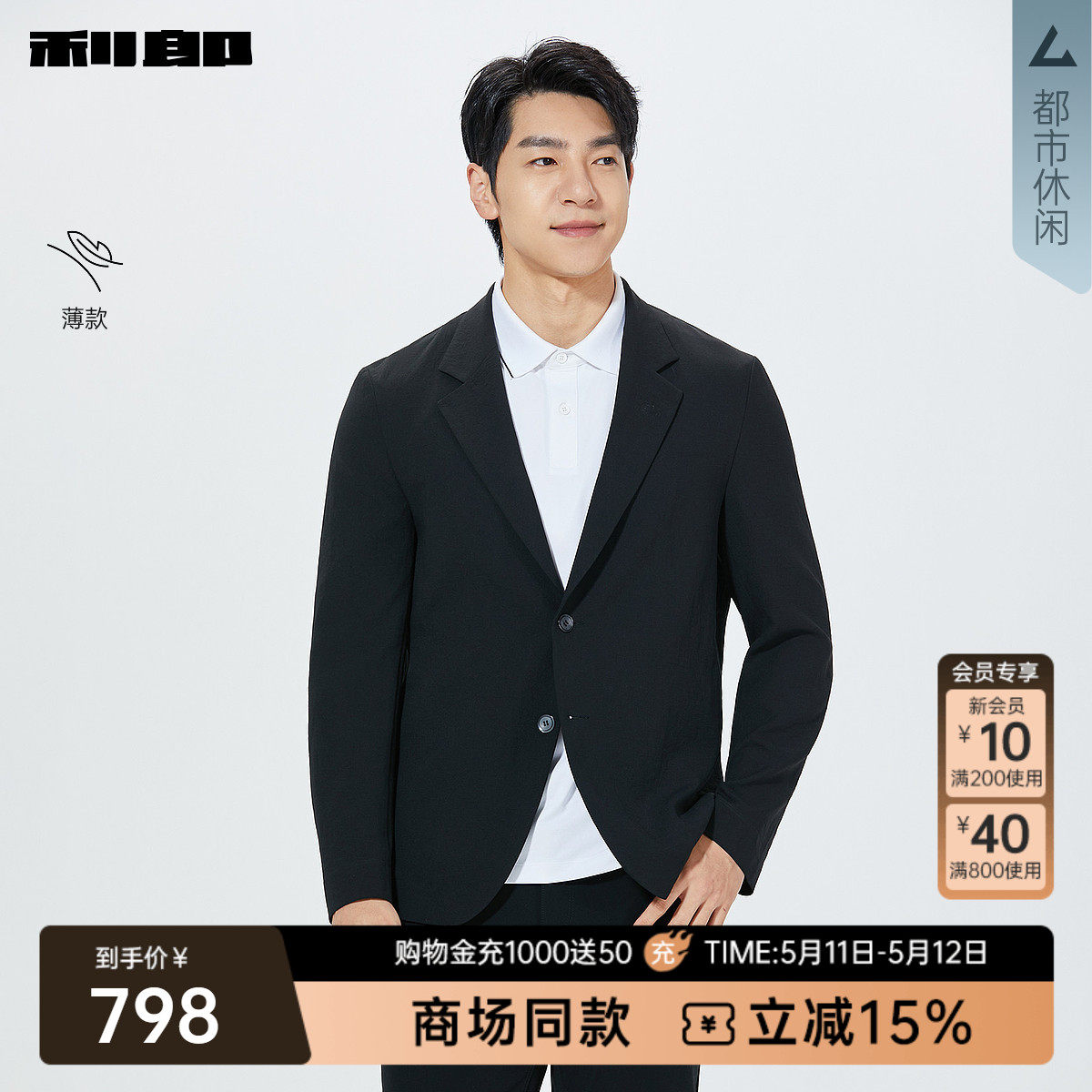 【商场同款】利郎官方 薄款西服外套男2026春单西26CDX361YA/2YA