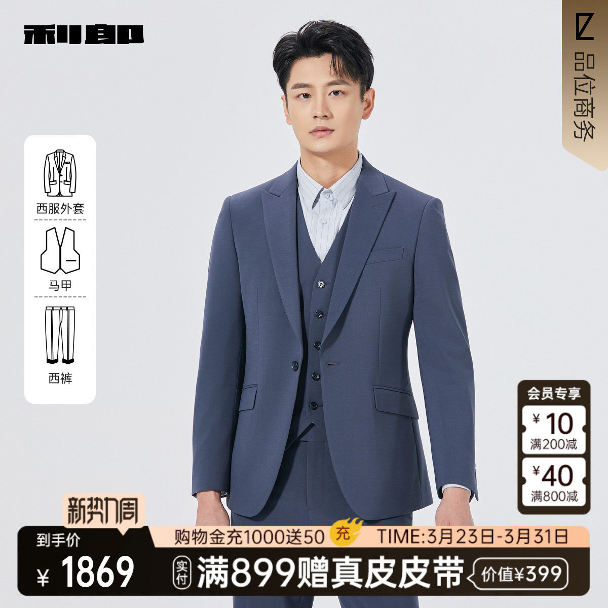 【商场同款】利郎官方简约西服套装男士春秋款商务男装25QXF24