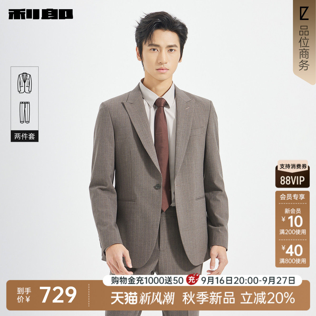【条纹】利郎官方西服套装男商务正装秋季戗驳领修身结婚西装男装