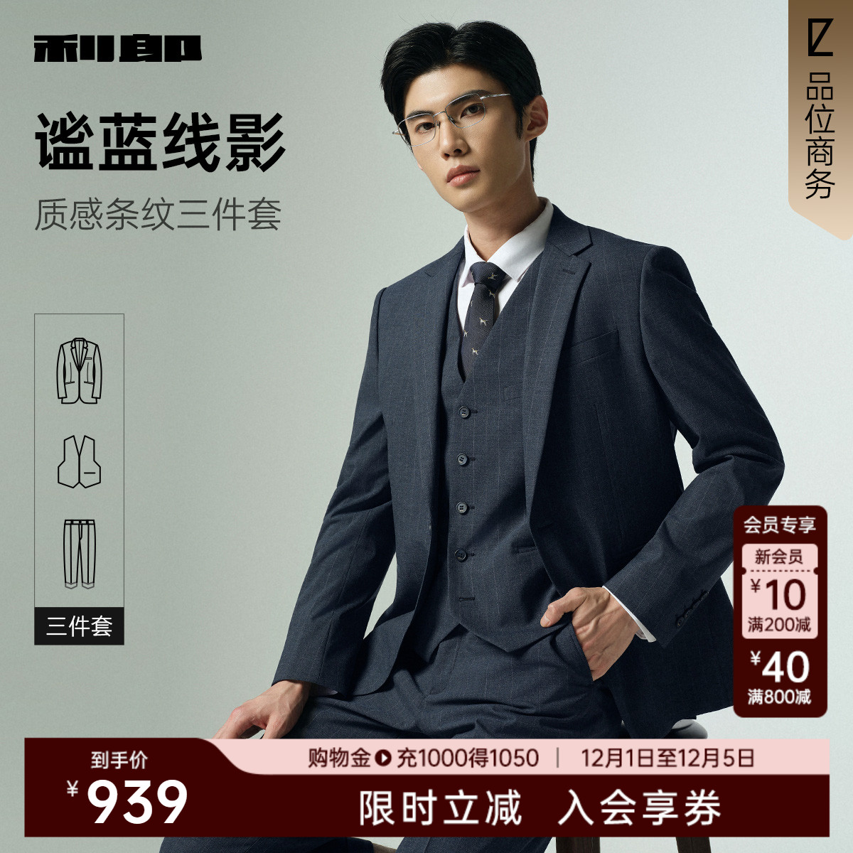 利郎官方条纹三件套商务西服套装