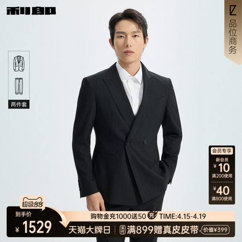 利郎官方商场同款双排扣西服套装