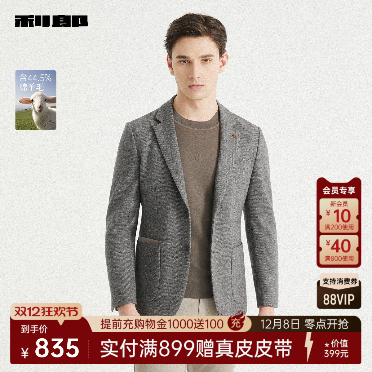 利郎官方秋季绵羊毛商务单西外套