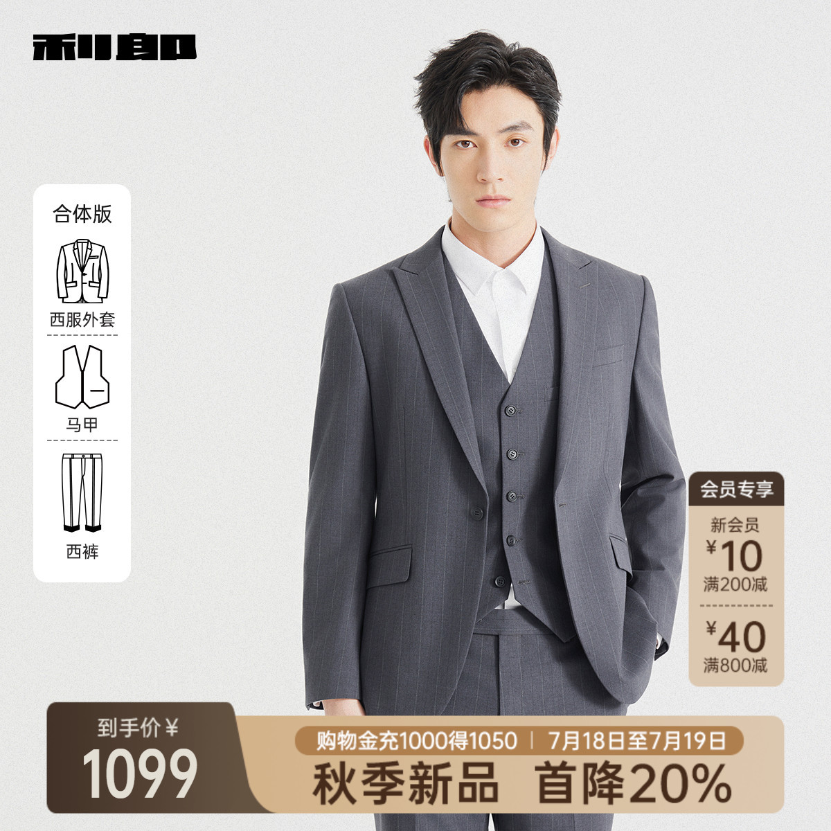 利郎官方 马甲三件套西服套装男士商务正装条纹2025秋季新款西装