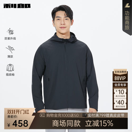 利郎官方商场专柜同款薄款防晒服