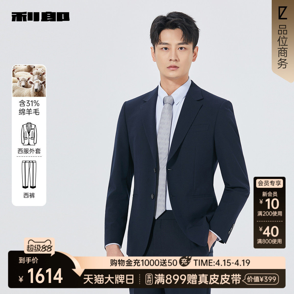 【商场同款】利郎官方西服套装男春秋款商务外套25QXF195SA/1S/4S