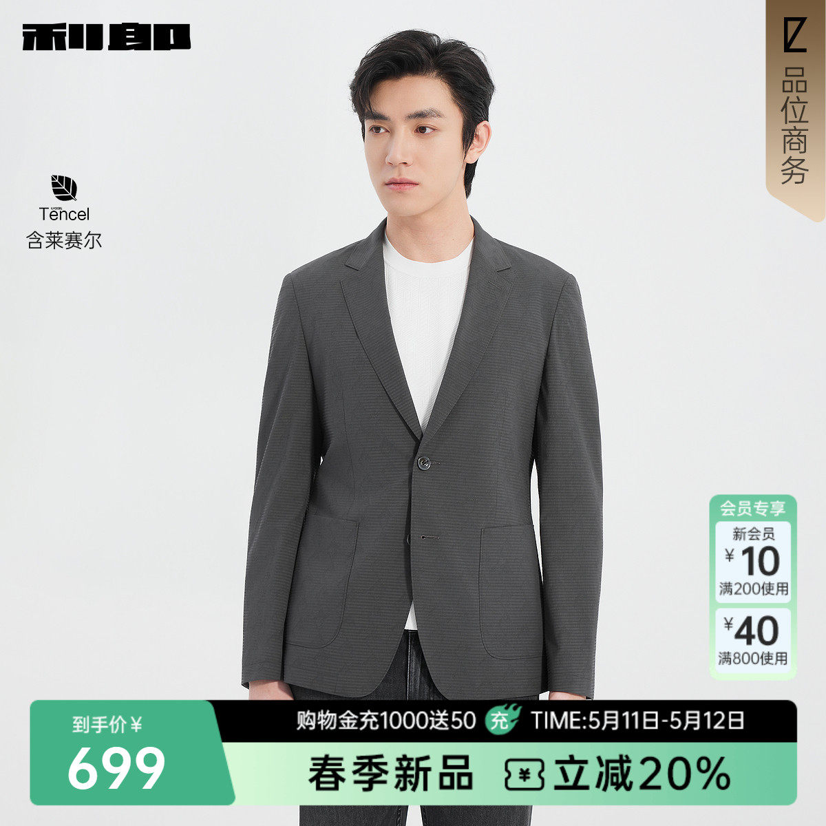 【含莱赛尔】利郎官方 休闲西服男士春季新款条纹修身西装单西男