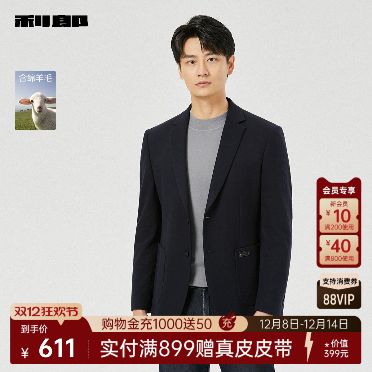 利郎官方含绵羊毛肌理提花单西