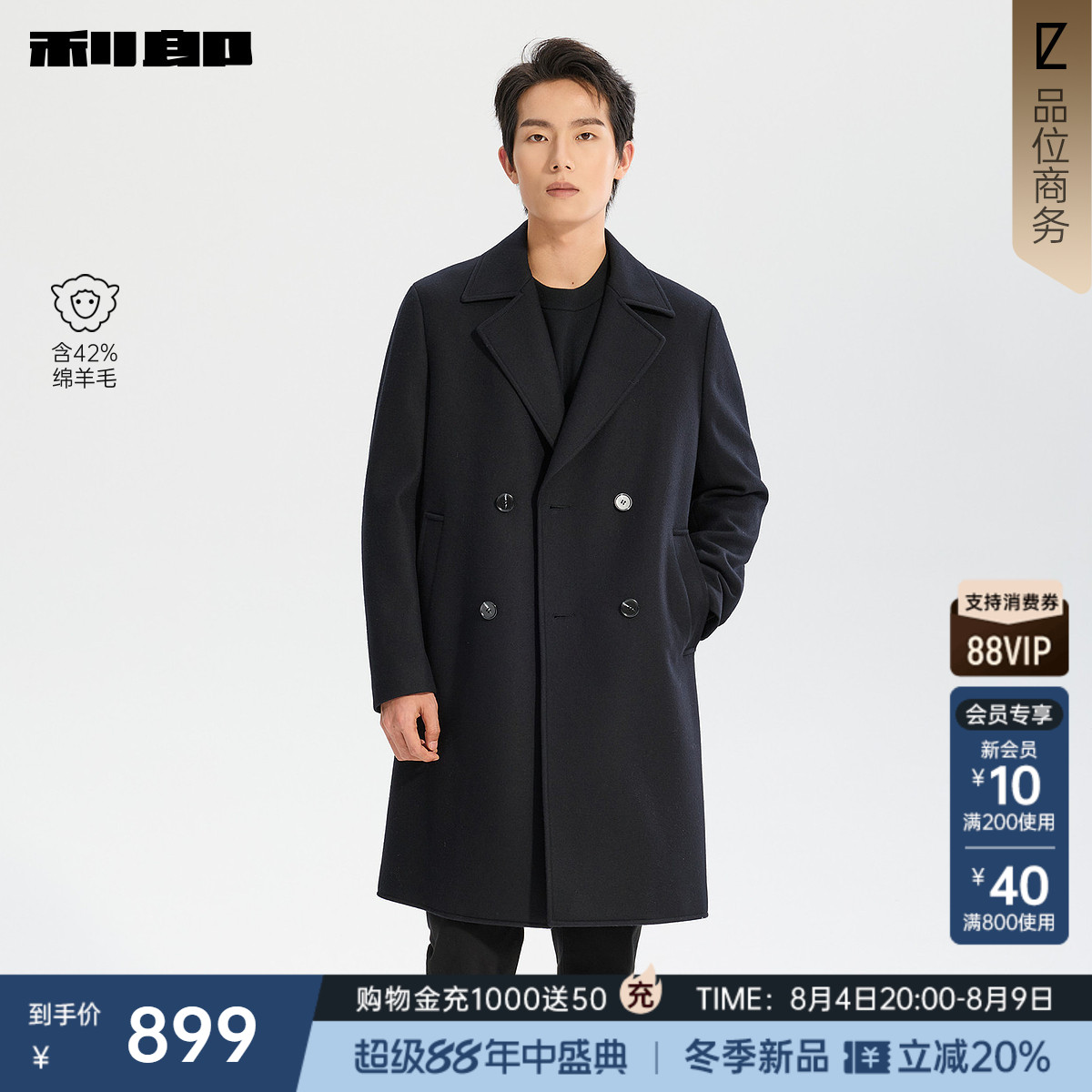 利郎官方绵羊毛中长款毛呢大衣