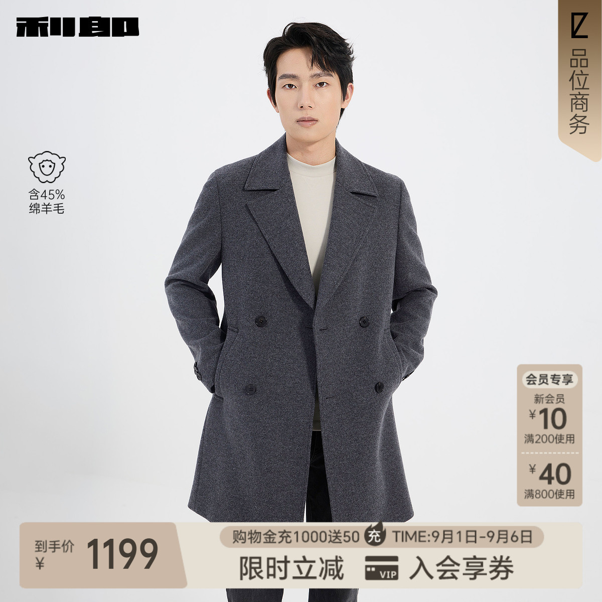 利郎官方绵羊毛中长款毛呢大衣男