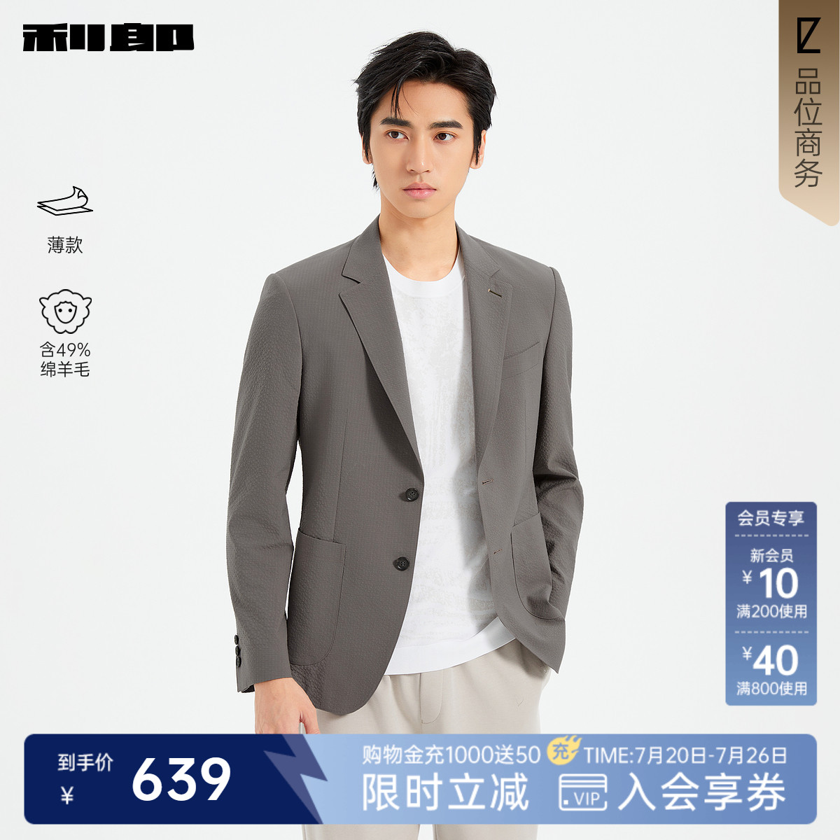 【含绵羊毛/薄款】利郎官方泡泡纱西服男士春季新款商务男装外套