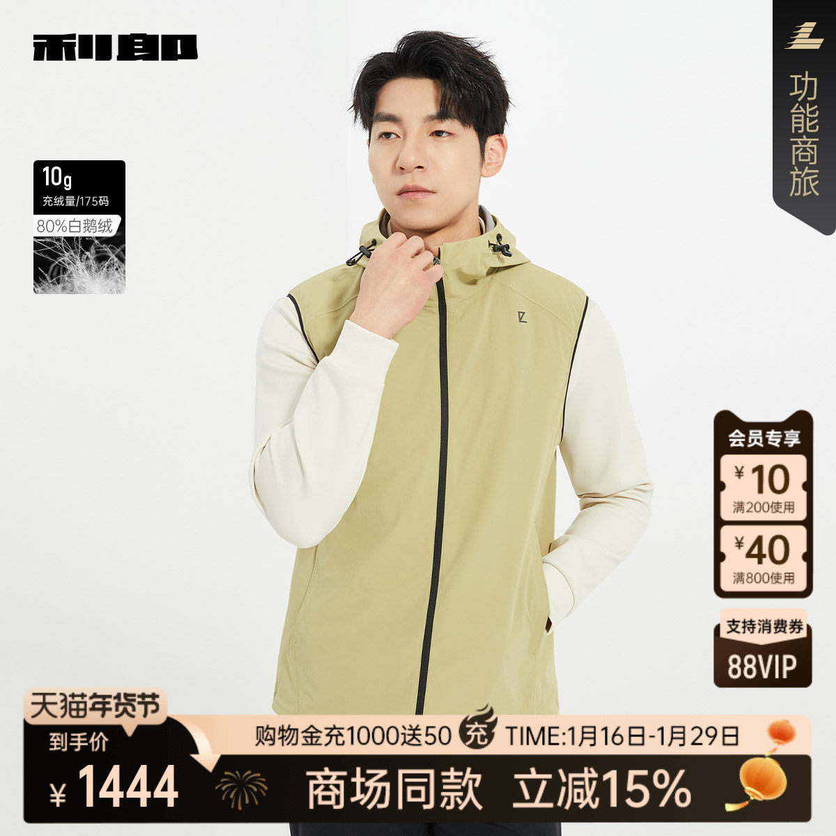 【商场同款】利郎官方白鹅绒羽绒马甲男士2025秋冬外套25QMJ9011S,男装,羽绒马甲,淘宝优惠券,粉丝福利购,淘宝优惠卷