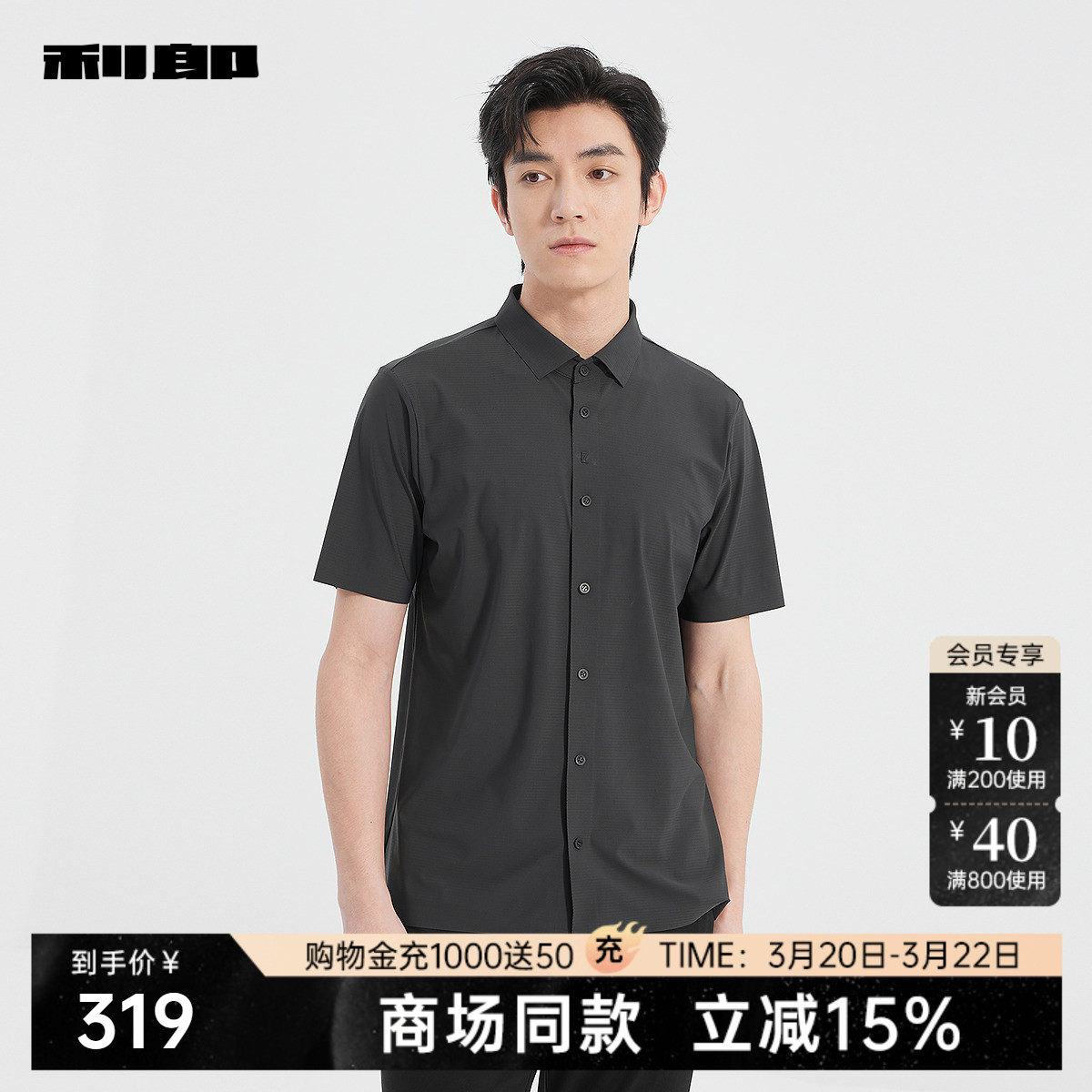 【商场同款】利郎官方 短袖衬衫男凉感夏季衬衣25XXC9032S